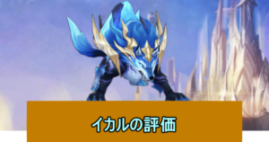 サマナーズウォー ヴェラードの評価と使い道 サマナーズウォー攻略