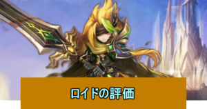 サマナーズウォー ヴェラードの評価と使い道 サマナーズウォー攻略