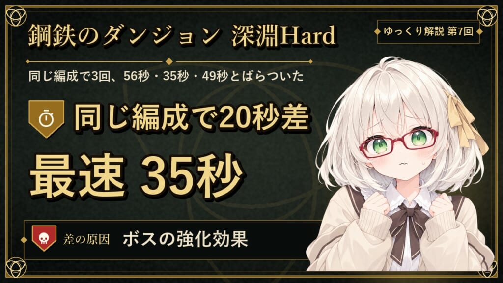 【サマナーズウォー】鋼鉄深淵Hardの攻略と編成|強化阻止で35秒